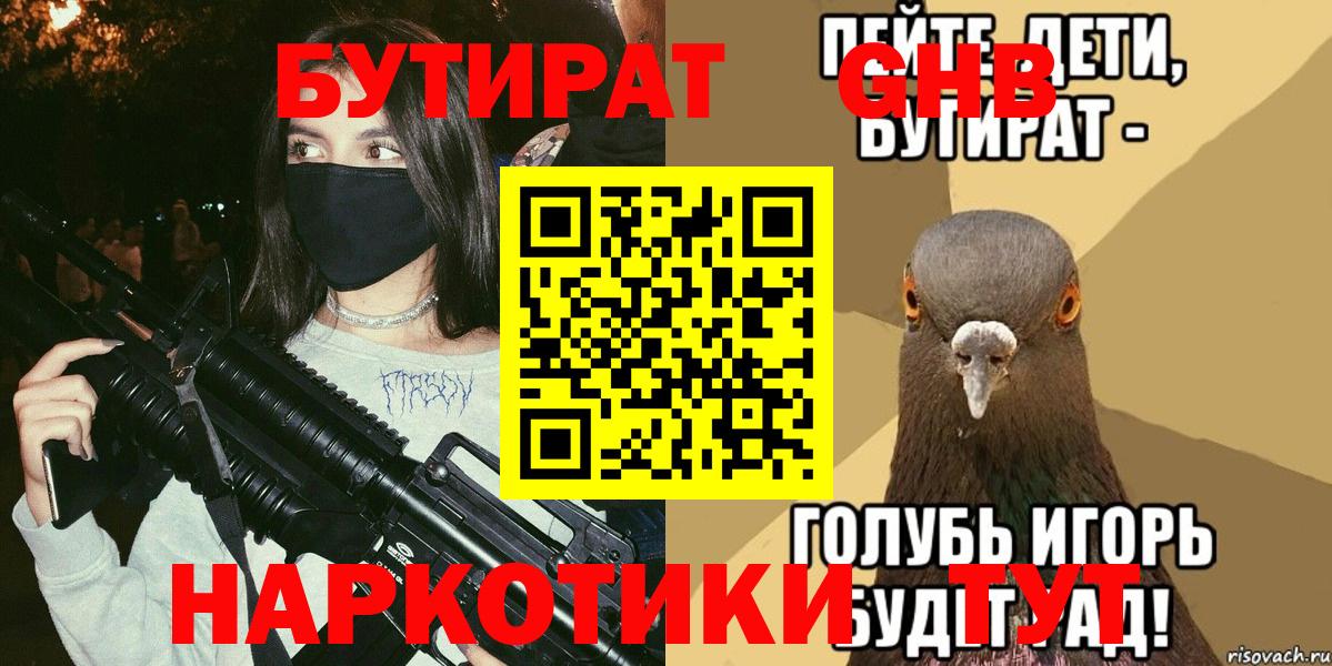 БУТИРАТ оксибутират  БУТИРАТ  Муравленко  Вход с VPN 