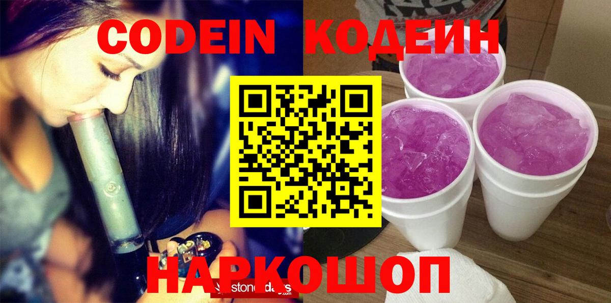 Codein Purple Drank Муравленко