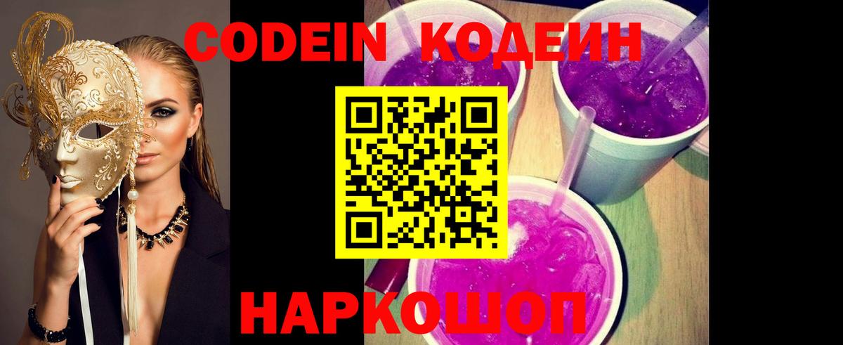 Кодеиновый сироп Lean напиток Lean (лин)  Вход с VPN  Кодеиновый сироп Lean напиток Lean (лин)  Муравленко 