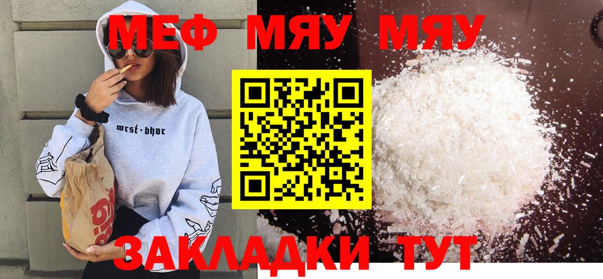 Мефедрон мука Муравленко