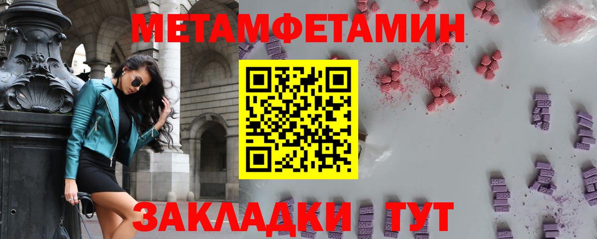 МЕТАМФЕТАМИН пудра  Вход с VPN  МЕТАМФЕТАМИН пудра  Муравленко 